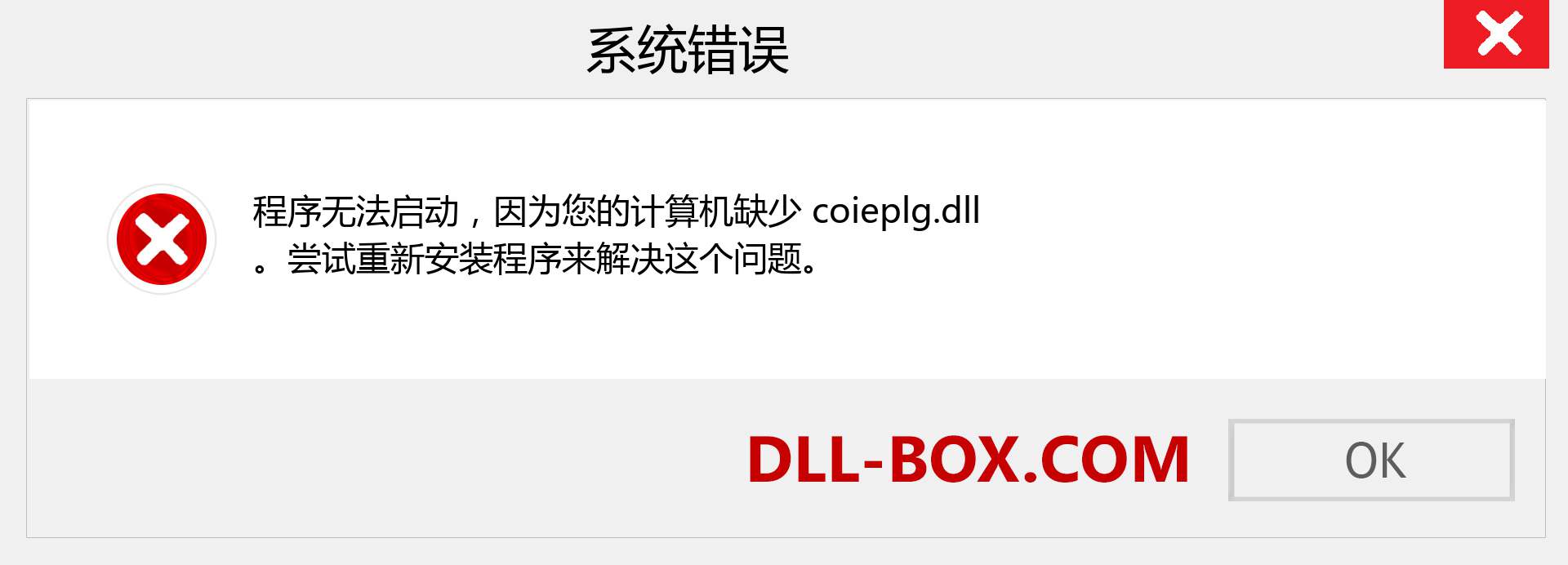 coieplg.dll 文件丢失？。 适用于 Windows 7、8、10 的下载 - 修复 Windows、照片、图像上的 coieplg dll 丢失错误